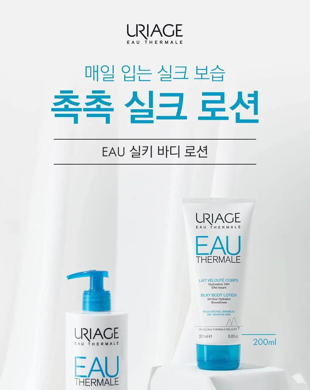 [촉촉보습로션] 유리아쥬 EAU 실키바디로션 500ML 상세페이지 3